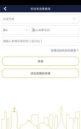 河南警民通