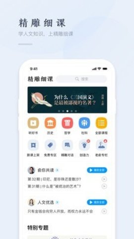 精雕细课