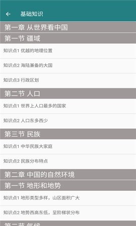 八年级地理帮
