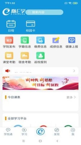随E学app