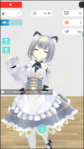 美女主播模拟器手机版