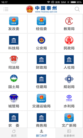 新泰州