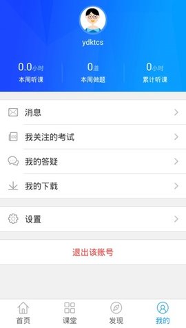 会计移动课堂