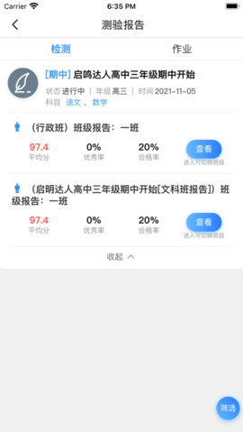 天立阅卷app