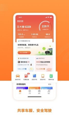 百姓车联