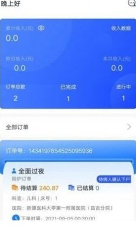 巾帼众心家政服务护工端