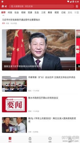 衡水日报