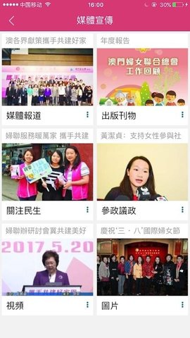 澳門婦聯