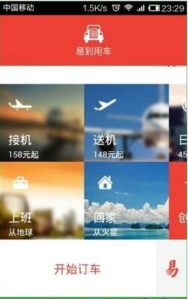 Blocks（易到用车）