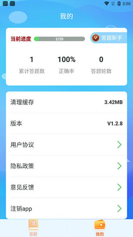 答题模拟器app