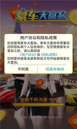 豪车大富翁游戏