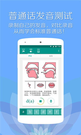 普通话学习