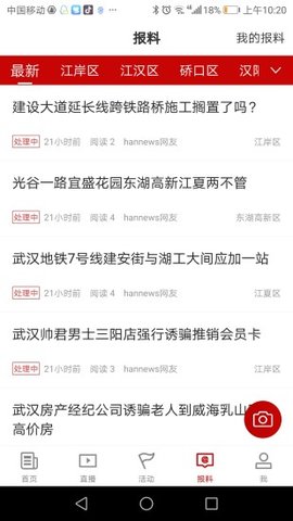 汉新闻