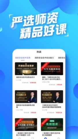 消防工程师云题库app