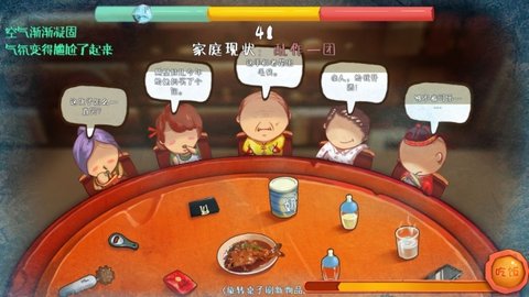 FamilyDinner（家宴）