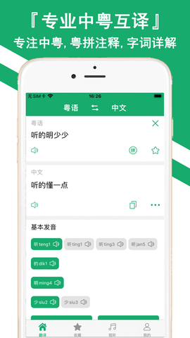 粤语U学院