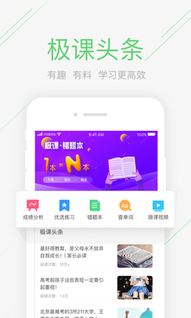 极课同学