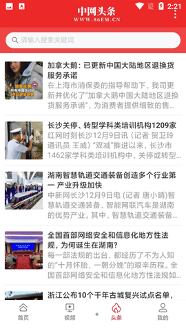中网头条