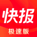 FeedsFast（天天快报极速版）
