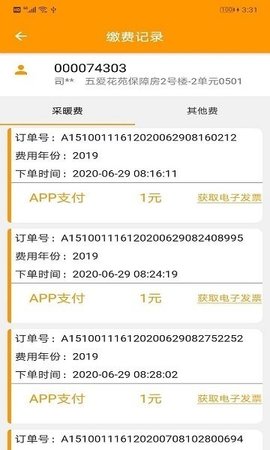 临洮恒通热力app