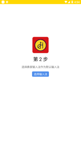 彝家输入法设置