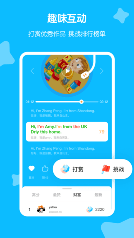 我爱口语