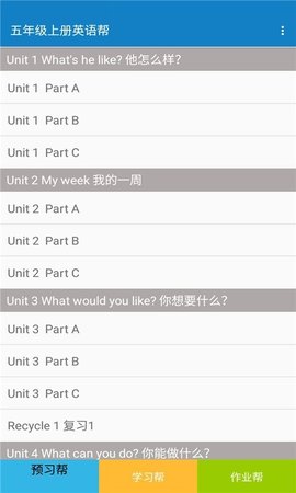 五年级上册英语帮