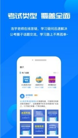 公考课堂