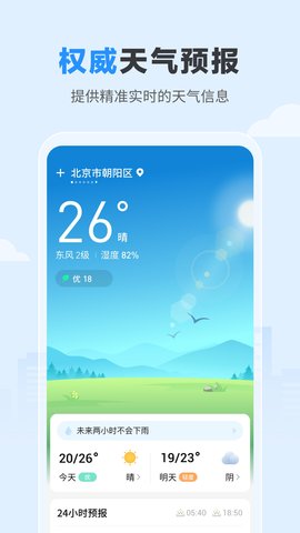 今日天气app