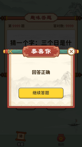 汉字猜猜猜