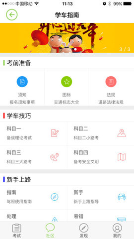极速驾培最新版