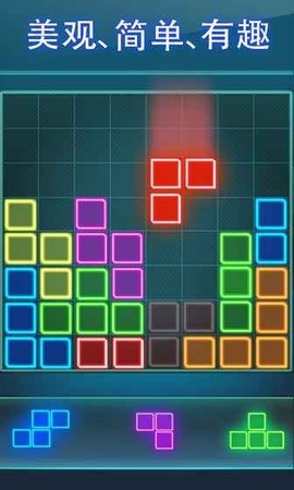 Glow Puzzle（霓虹方块消消消）