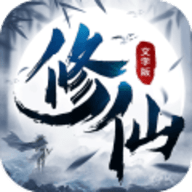 修仙大作战官方正版