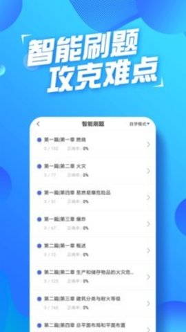 消防工程师云题库app