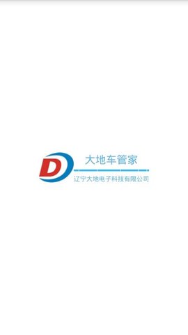 大地车管家