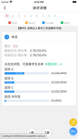 天立阅卷app