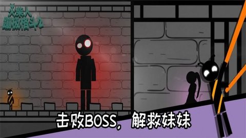 火柴人蹦极格斗