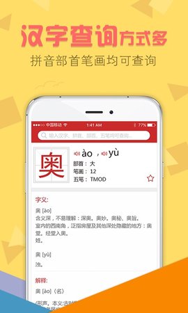 字典通app