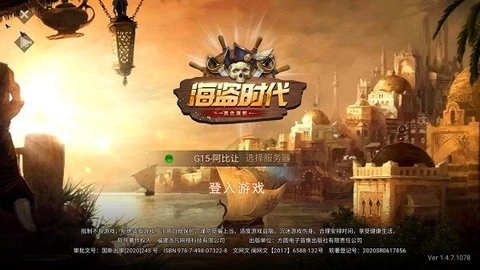 海盗时代