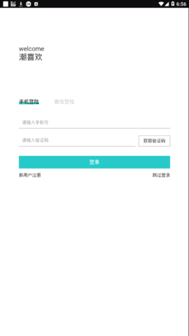 潮喜欢app