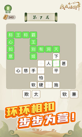 我成语特牛赚钱版