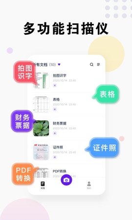 即刻扫描王app