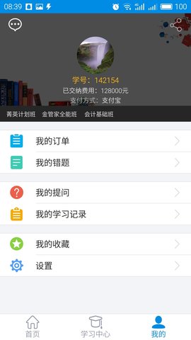 仁和会计课堂