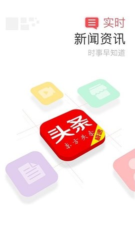 东方头条（极速版）