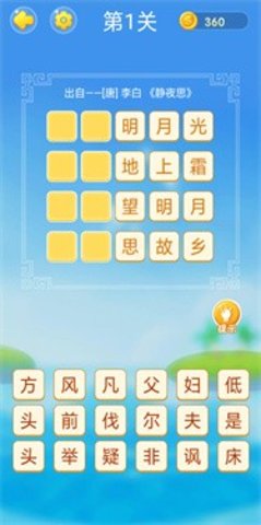 全民找成语