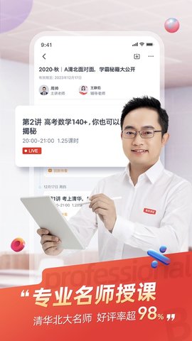 高途课堂app