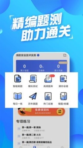 消防工程师云题库app