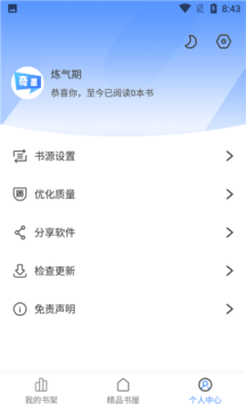 奇墨小说