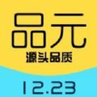 品元