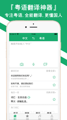 粤语U学院